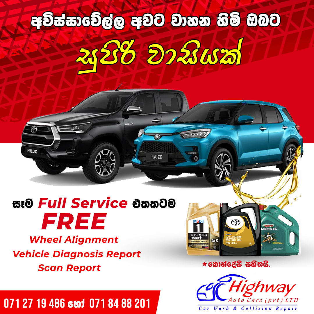 සෑම Full Service එකක් සමඟම – Wheel Alignment එකක් හා Scan Report එකක් නොමිලේ!